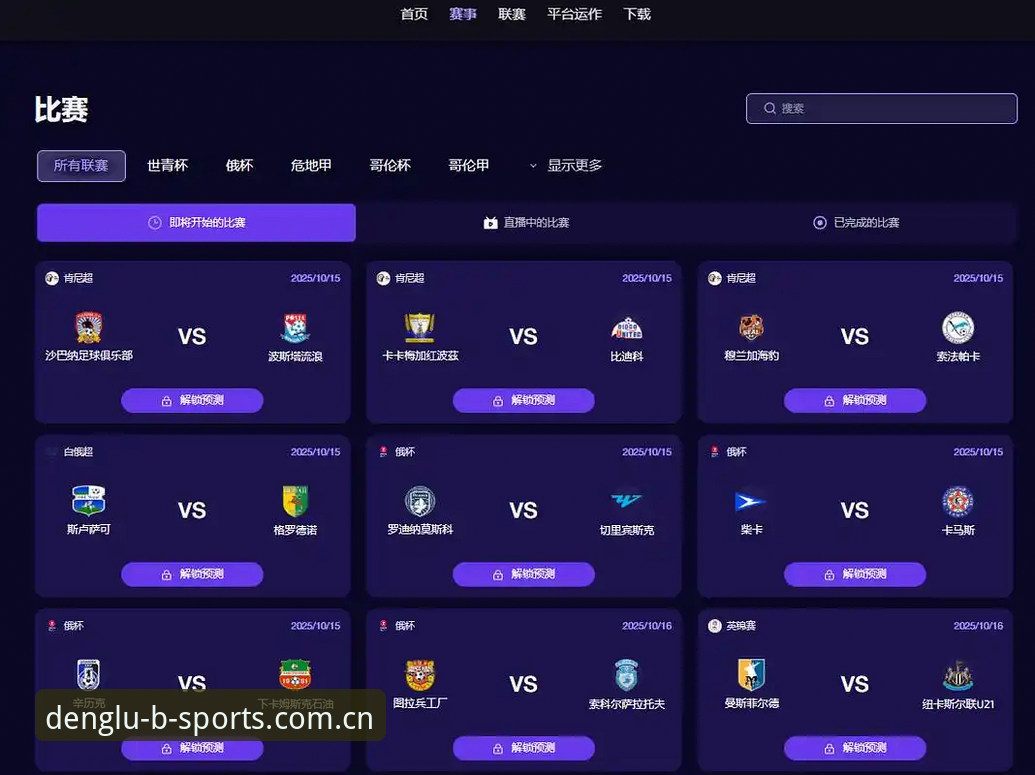 BSports官方App下载教程 b体育平台双端适配深度分析:从下载教程看赛事数据服务的真实成色